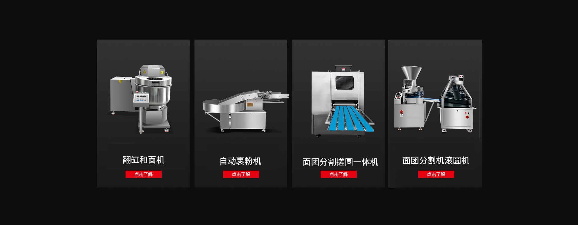 面团分割滚圆一体机
